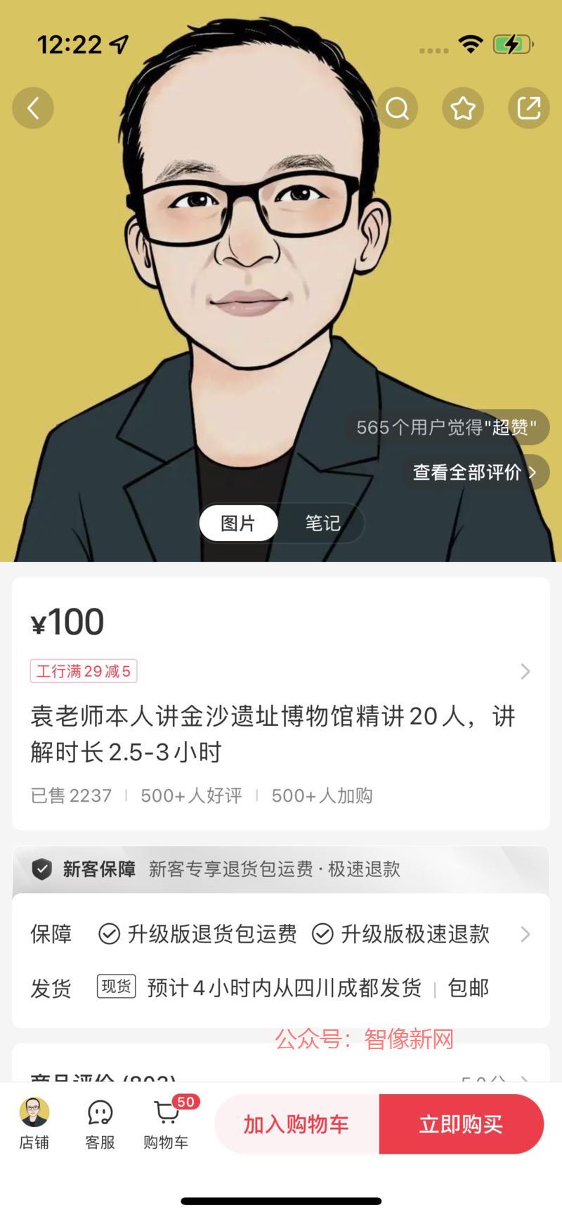 小红书店铺，卖博物馆讲…#情报-搞钱情报论坛-网创交流-智像新网